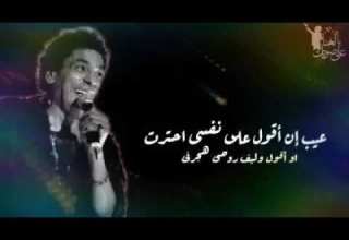 من بين عيون النااس اخترت جوز العيون اللى قتلنى