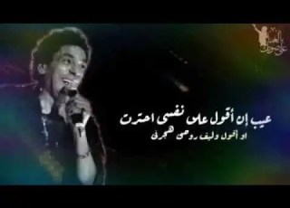 من بين عيون النااس اخترت جوز العيون اللى قتلنى