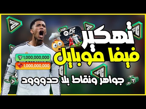 FIFA Mobile 2026 Hack Top Up FC MOBILE 26 Points And Get Millions Of Points FC MOBILE 26