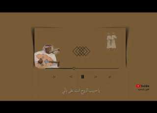 برعة ياحبيب الروح انت على بالي1 توفيق نهيان