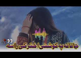 Janana Pa Koshni Akhtar Ki Rasa Haider Khilji TikTok Trending Song 2024 Pashto HitSong