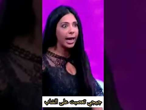 جيجي فقدت اعصابها على ابراهيم في نقشت
