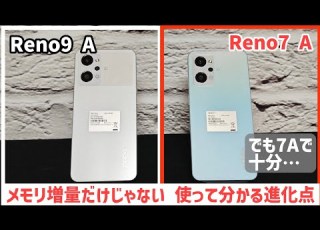 OPPO Reno9A実機レビュー スペックだけで騙されるな 意外と知らない進化点