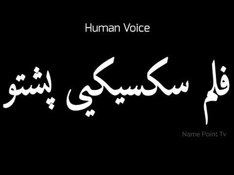 How To Pronounce فلم سکسیکیی پشتو Pronunciation فلم سکسیکیی پشتو How To Say فلم سکسیکیی پشتو
