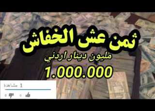 ثمن عش الخفاش