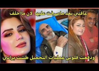 زوج الاء حسين يدخل للمستشفى وهي بكندا ويا اياد راضي واحسان دعدوش رد فعل الاء بعد انتشار الخبر