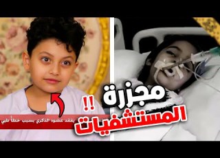 أخطاء طبية سبب كوارث خطيرة 5