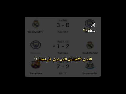 الاندية الاسبانية تهين الاندية الانكليزية وتثبت ان الدوري الاسباني الأفضل بالعالم برشلونة ريال مدريد