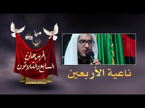 ناعية الأربعين الملا حسين السعيد الجامع الكبير بالمبرز 1441هـ
