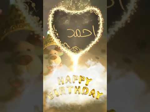 عيد ميلاد سعيد احمد