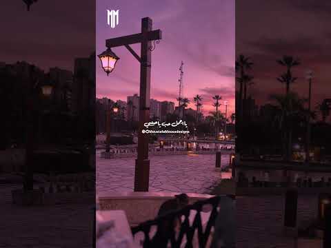 انا منساش دفا حضنك