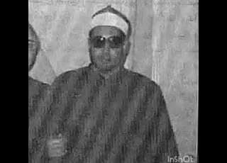  تلاوة نادرة من سورة الأحزاب بصوت الشيخ محمد عمران