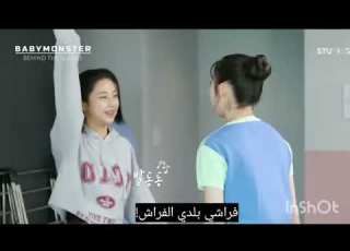 Baby Monster Last Evaluation Behind The Secene 2خلف كواليس التقييم الاخير مترجم للعربية Babymonster