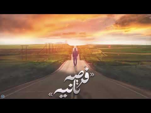 الجوكر فرصه تانيه Eljoker Forsa Tanya