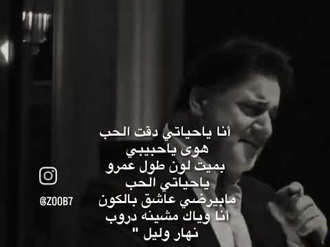 نحنا متل ولاد صغار انا بحياتي دقت الحب