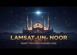  Lamsat Un Noor Heart Touching Islamic Nasheed 2026 Emotional Arabic Naat Relaxing Nasheed