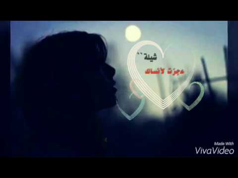 شيلة عجزت لانساك اداء نايف راضي تصميم عبدالرحمن العازمي