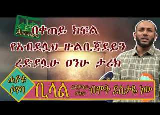 Yasin Nuru Best Da Awa Bilal Ibnu Rabah