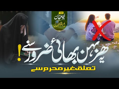Heart Touching Kalam Talluq Ghair Mehram Se Abu Affan Nasheed Club New Naat Sharif 2025