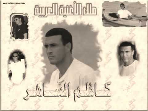 ادري طريقي صعب من اجمل اغاني كاظم الساهر لايك ادري طريقي صعب من اجمل اغاني كاظم الساهر لايك