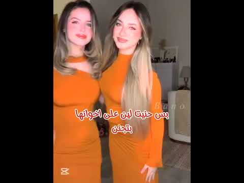 الكل شاف الفيديو عادي ولاكن لانا ولين تيك توك ترند اجنبي ترند تيك توك