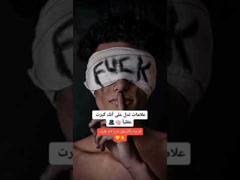 اشياء تدل على أنك كبرت عقليا