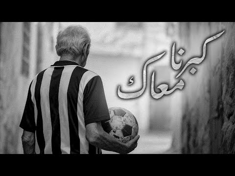 PISTE 13 كبرنا معاك