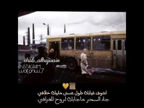 اشوف غيابك طول وعسى مابيكا خلافي مولية ثجيلة تعبي الراس اشوف غيابك طول وعسى مابيكا خلافي مولية ثجيلة تعبي الراس