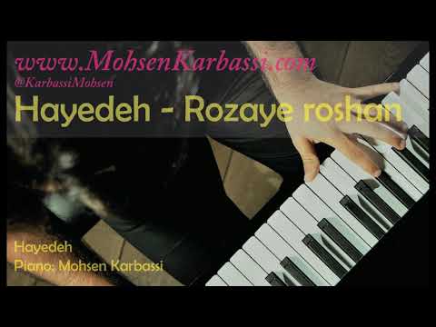 Hayedeh Roozaye Roshan Khodahafez هایده روزای روشن خداحافظ Piano Mohsen Karbassi