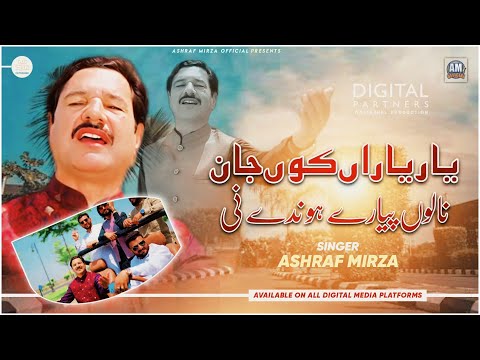 Yar Yaran Kon Jan Nalun Piaray Honday Nee Ashraf Mirza Official Sangi Sangiyan De Manar Te Sahar