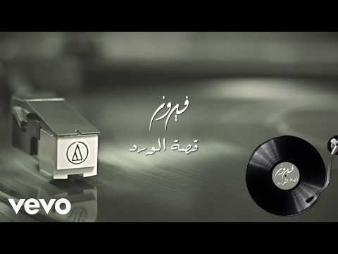Fairuz Qissat El Ward Audio