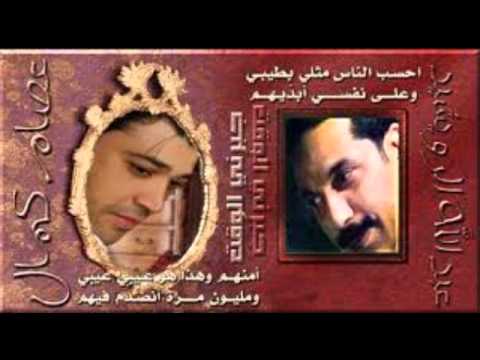 عبدالله الرويشد وعصام كمال جبرني الوقت عود