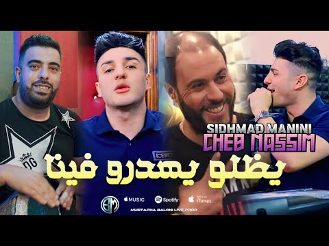 Cheb Nassim Ydalo Yahdro Fina Ydalo Y3aso Fina Avec Sidhmad Manini Live Solazur 2024