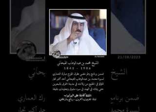  محمد بن عبدالوهاب الفيحاني