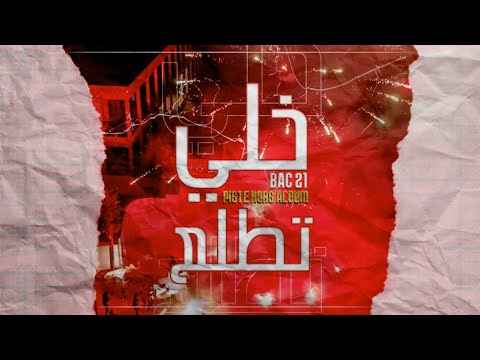 Piste Hors Album Lycée 15 Novembre 1955 El 7ay خل ي تطلع Bac 2021