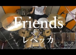  レベッカ フレンズ 叩いてみた Drumcover フレンズ