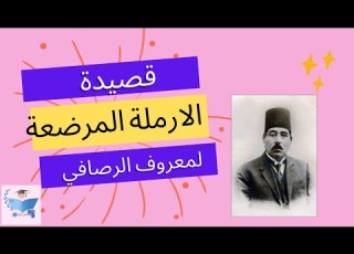  قصيدة الارملة المة مع الاستاذ محمد غالمي