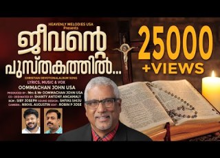  JEEVANTE PUSTHAKATHIL HE PUT A NEW SONG IN MY MOUTH A HYMN OF PRAISE TO OUR GOD