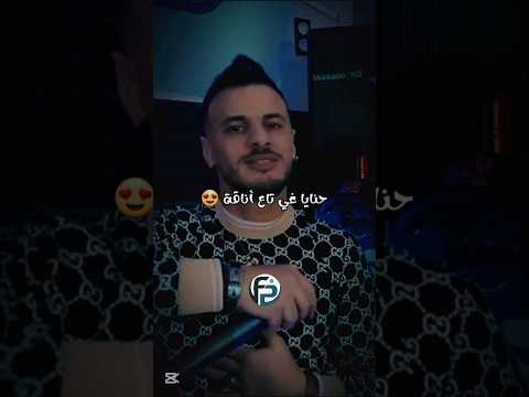 CHEB NADIR 22 حنايا غي تاع أناقة Raijdid Raidz Raialgerien Objectif 10k CHEB NADIR 22 حنايا غي تاع أناقة Raijdid Raidz Raialgerien Objectif 10k