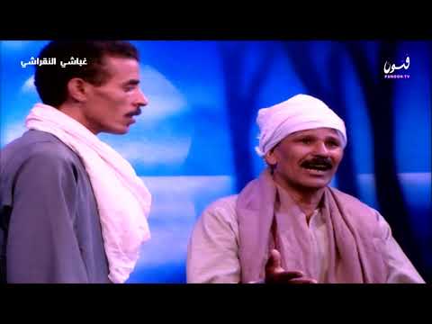غباشي النقراشي الحلقة 10 استوديو التصوير