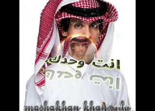 انت وحدك نادر الشراري حصريا 2024 Anta Wahdak Arabic New Song 2024 Nadar Ul Sharari