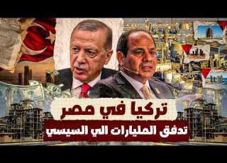 لماذا تنقل تركيا مصانعها إلى مصر مشروع ضخم يغي ر مستقبل العاصمة الإدارية