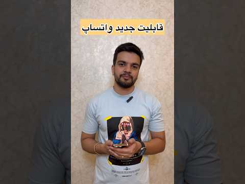 قابلیت جدید واتساپ دیگه به راحتی میتونی برای هر چت شخصی رمز بزاری و دیگه اپلیکیشنت قفل نباشه