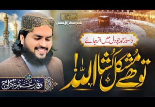 Tu He Mushkil Kusha Allah توہے مشکل کشا اللہ Heart Touching Hamad 2023 Waqar Umar Dangraj