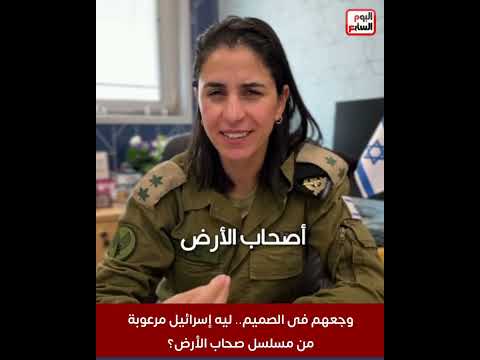 وجعهم فى الصميم ليه إسرائيل مرعوبة من مسلسل صحاب الأرض