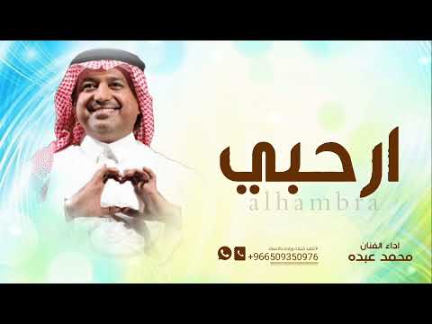 زفة ارحبي يلي بحضورك تمتلي الدنيا جمال زفة راشد الماجد 2025 زفه ترحيب بضيوف 2025 زفة ارحبي يلي بحضورك تمتلي الدنيا جمال زفة راشد الماجد 2025 زفه ترحيب بضيوف 2025