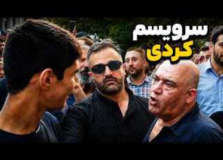 فیلم کامل مراسم ترحیم اکبر عبدی عصبانیت نادر سلیمانی و بازار سلفی با بازیگران