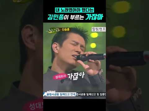 김민종이 가잖아를 부르면 신승훈 성대모사 Shorts