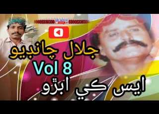  Har Gam Me Muhmmad Jo Jalal Chandio Vol 8