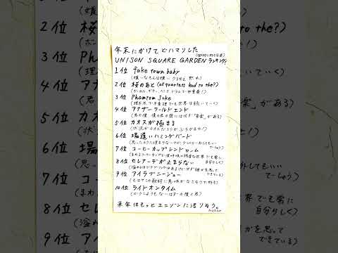 絶賛どハマり中のUNISON SQUARE GARDEN 個人的にお気に入り曲ランキング Unisonsquaregarden ユニゾン 斎藤宏介 邦ロック Jpop ランキング